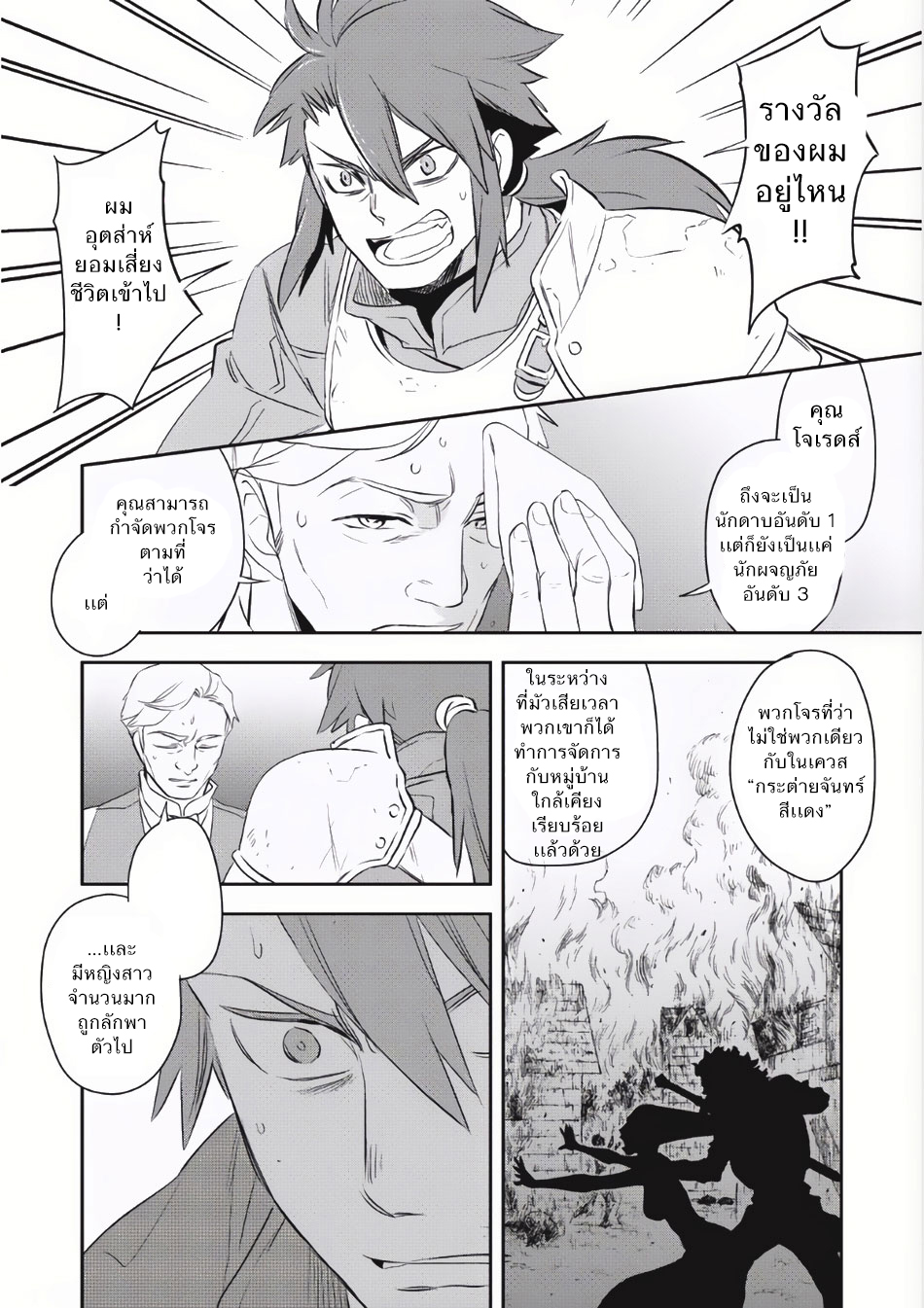 Wortenia Senki page 13