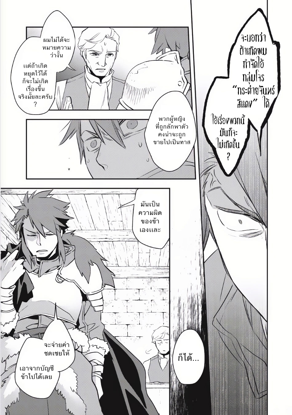 Wortenia Senki page 14