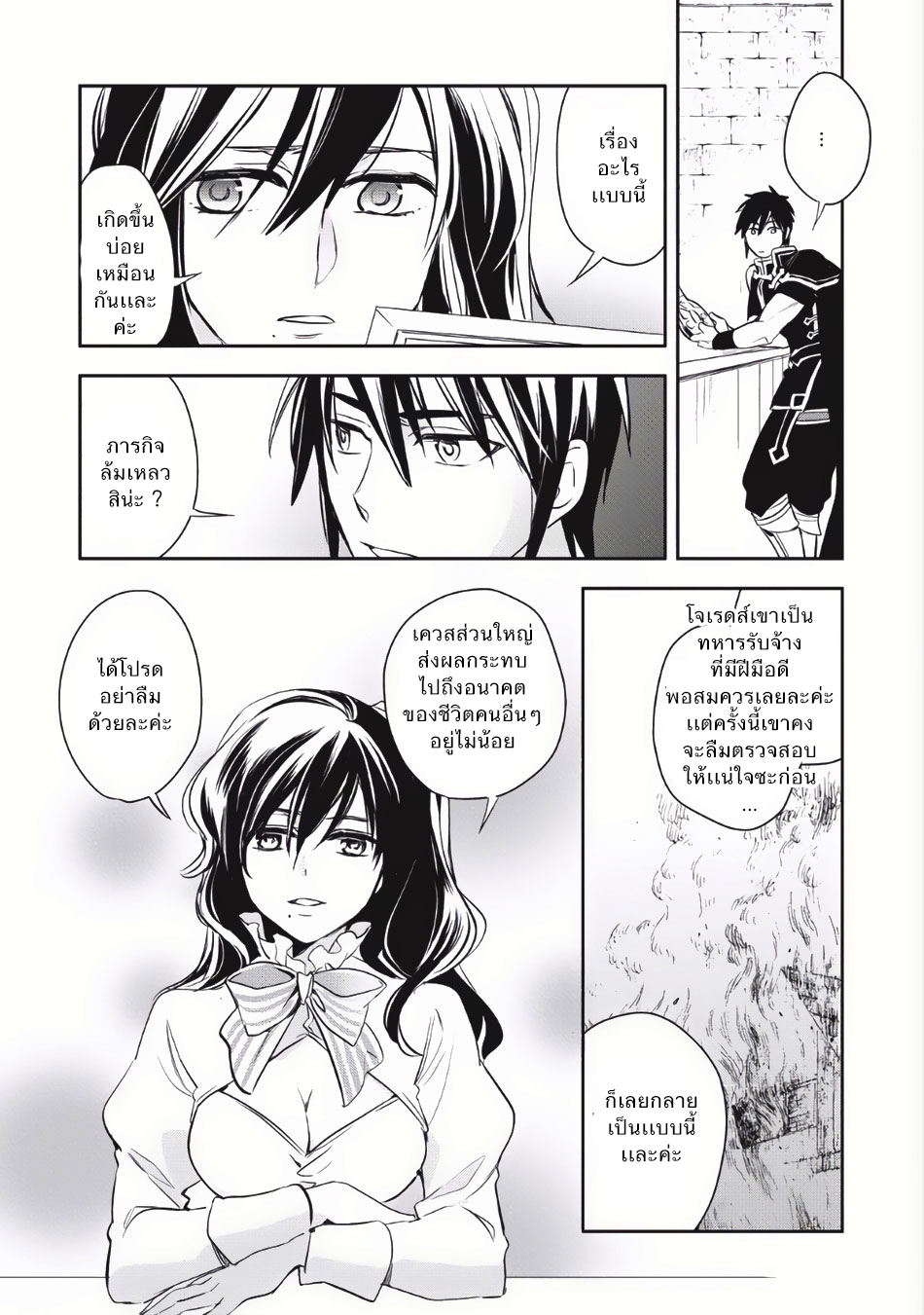Wortenia Senki page 15