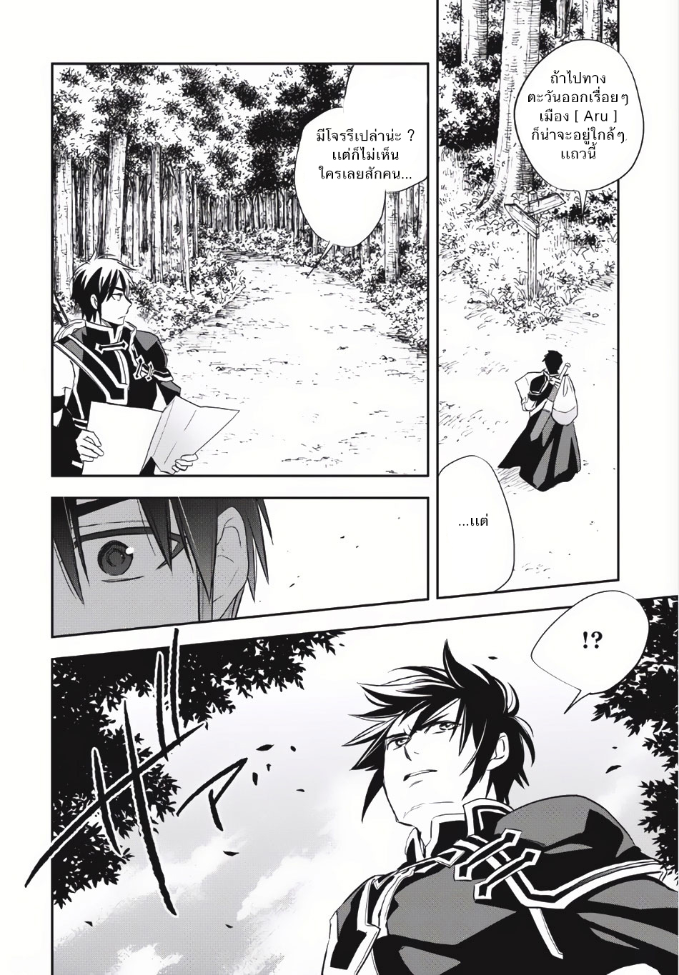 Wortenia Senki page 17