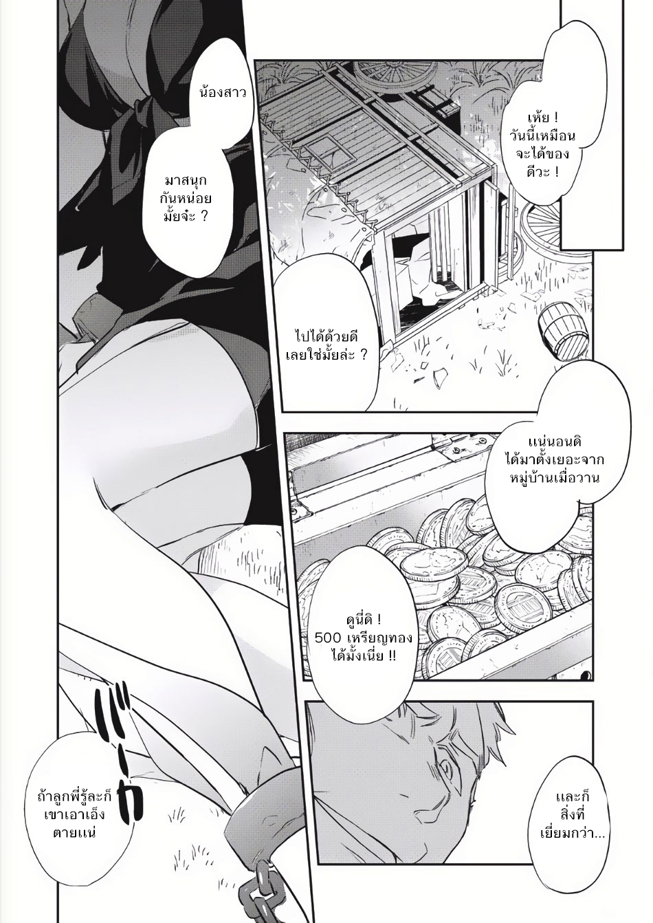 Wortenia Senki page 18