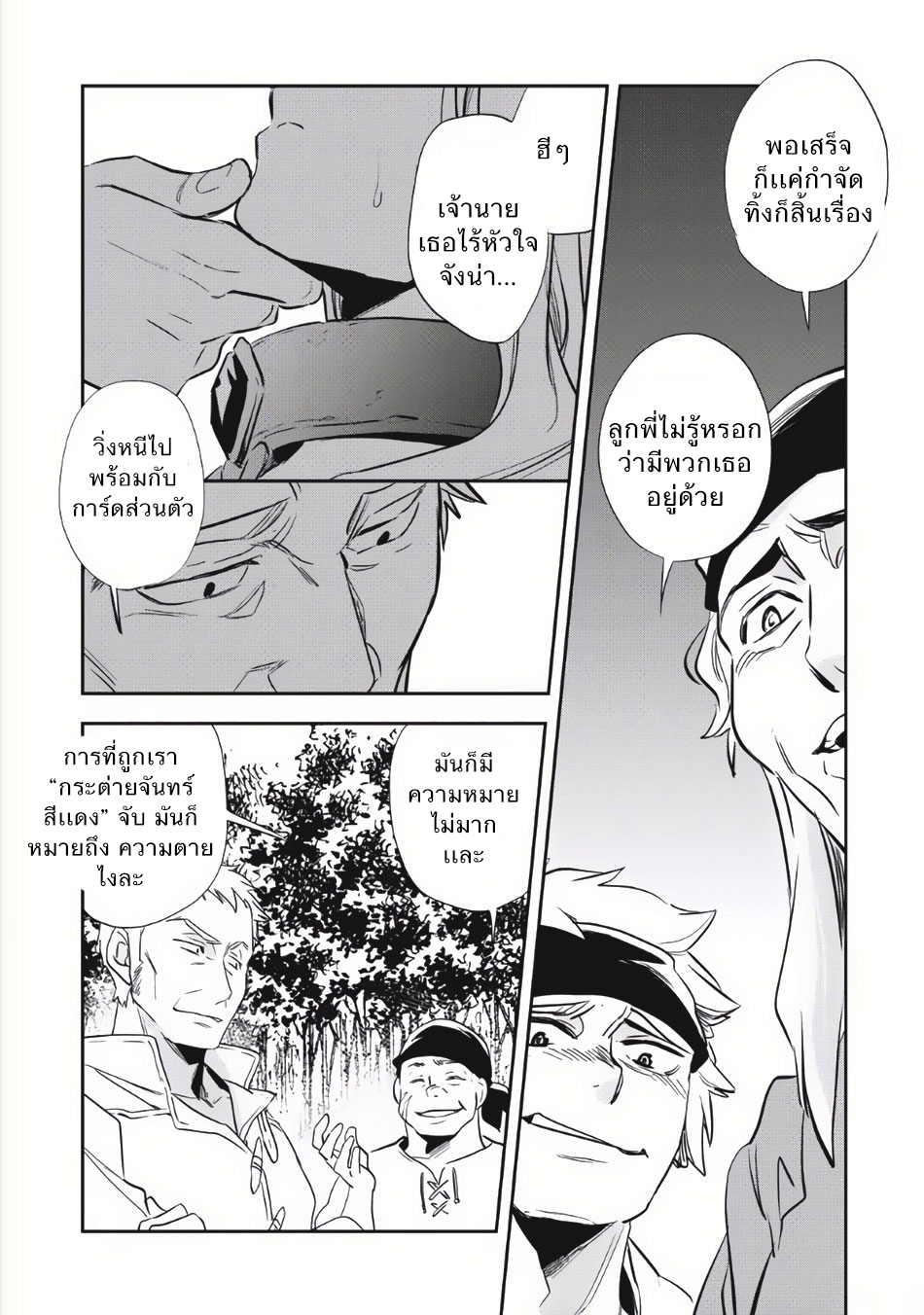 Wortenia Senki page 20