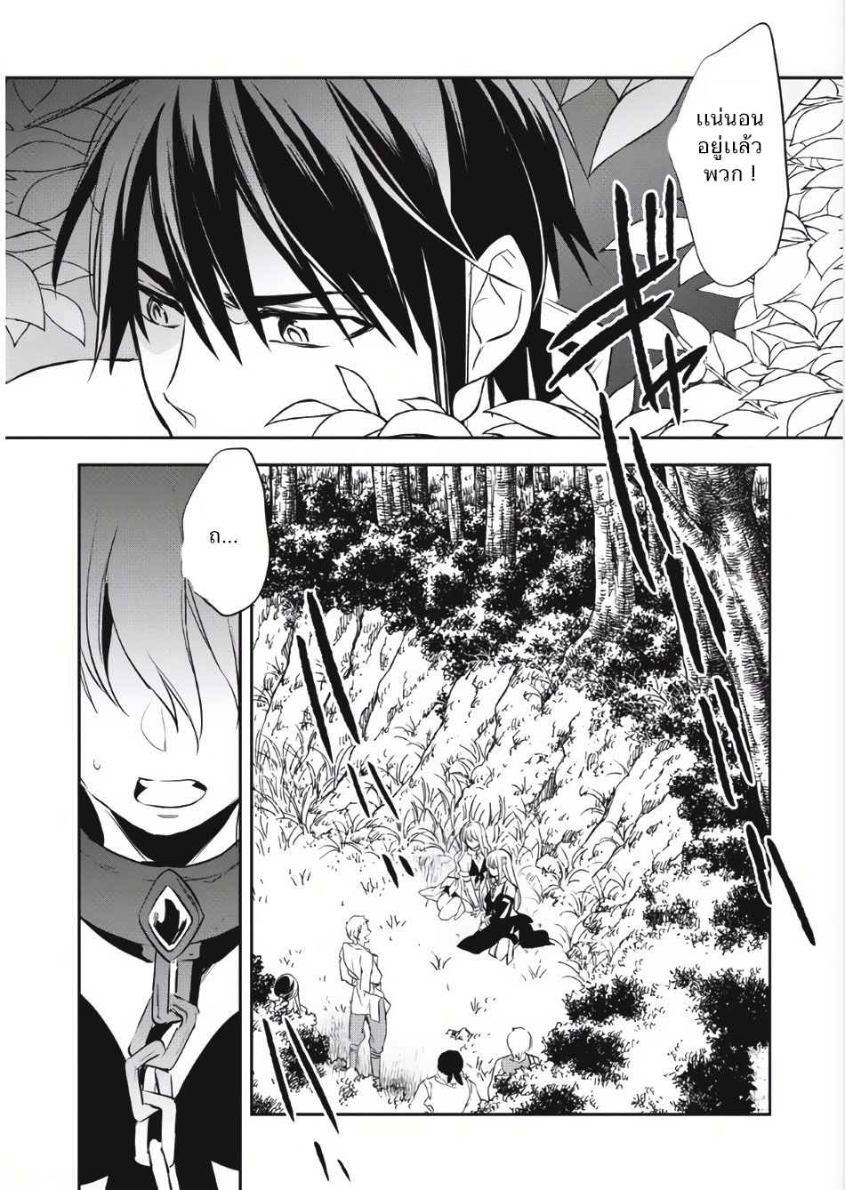 Wortenia Senki page 21