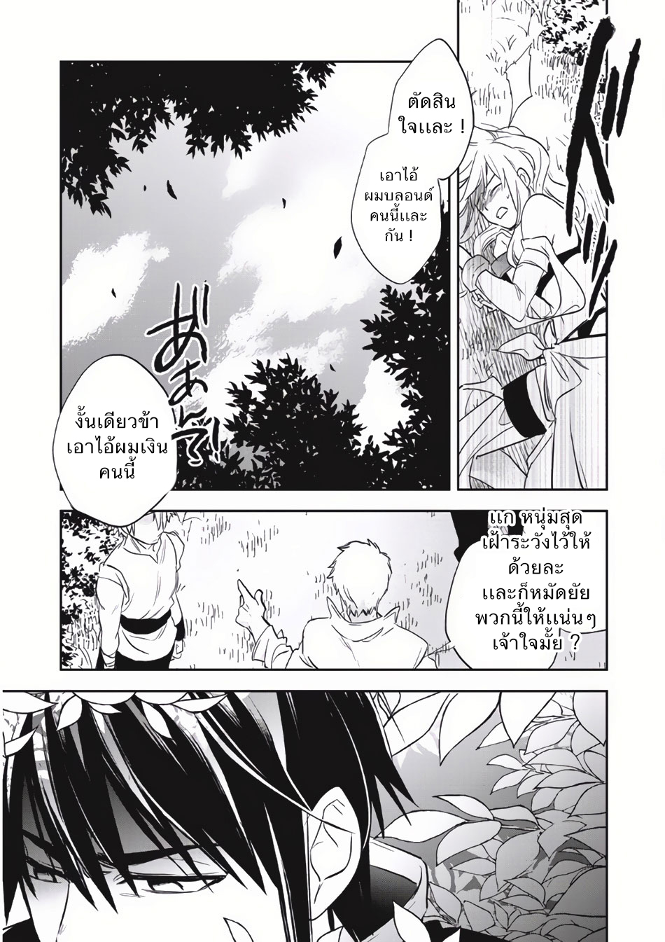 Wortenia Senki page 23