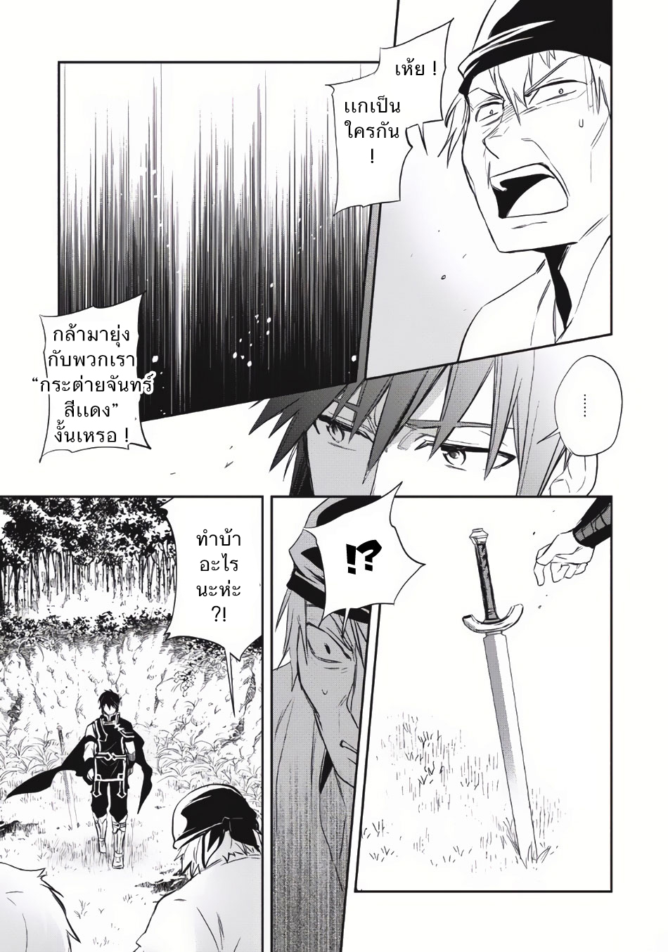 Wortenia Senki page 27