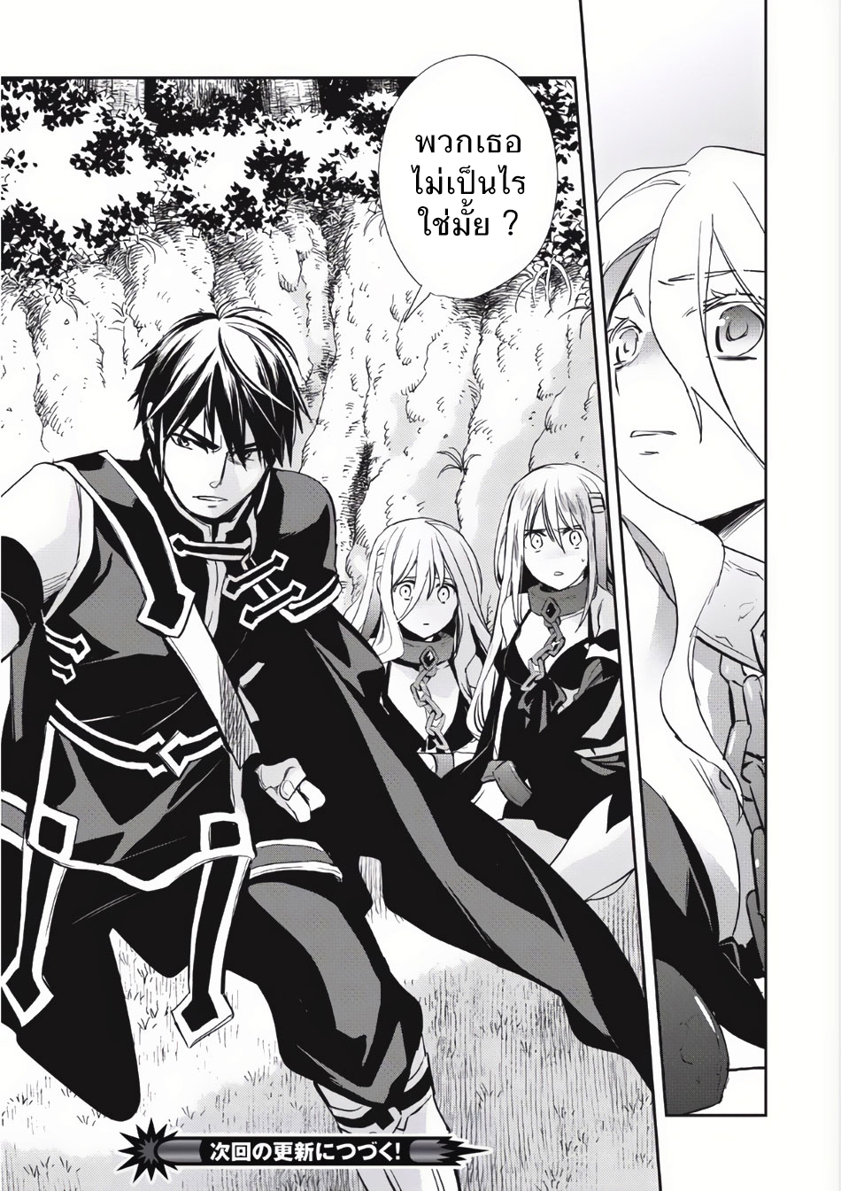 Wortenia Senki page 32