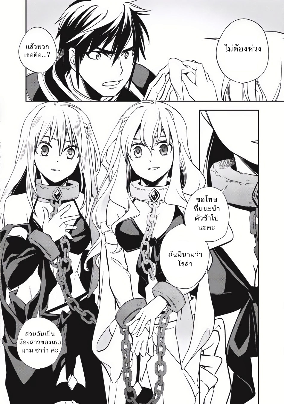 Wortenia Senki page 3