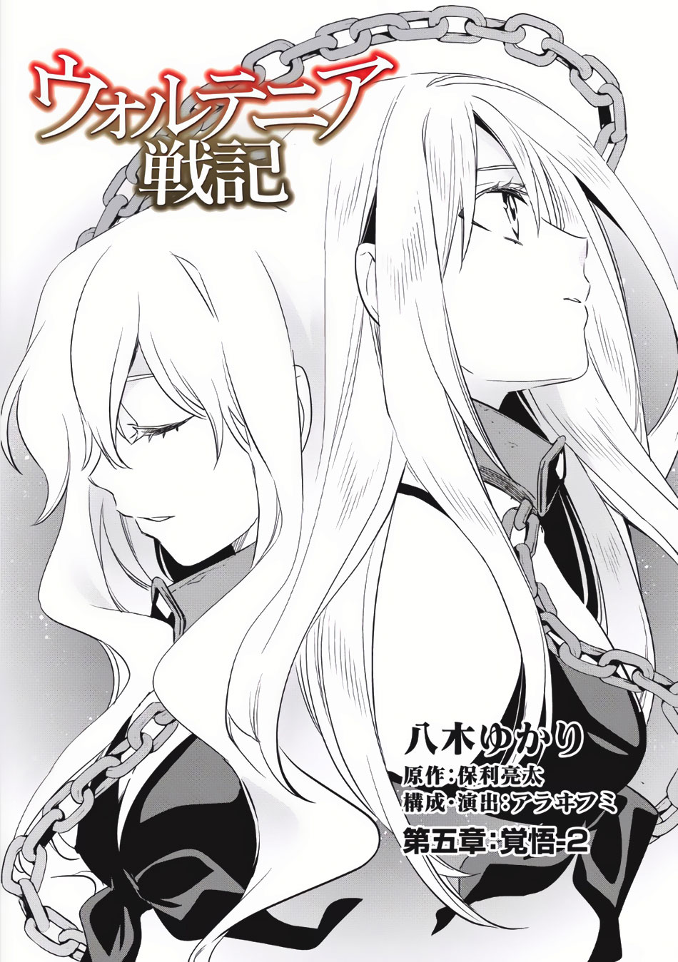 Wortenia Senki page 4
