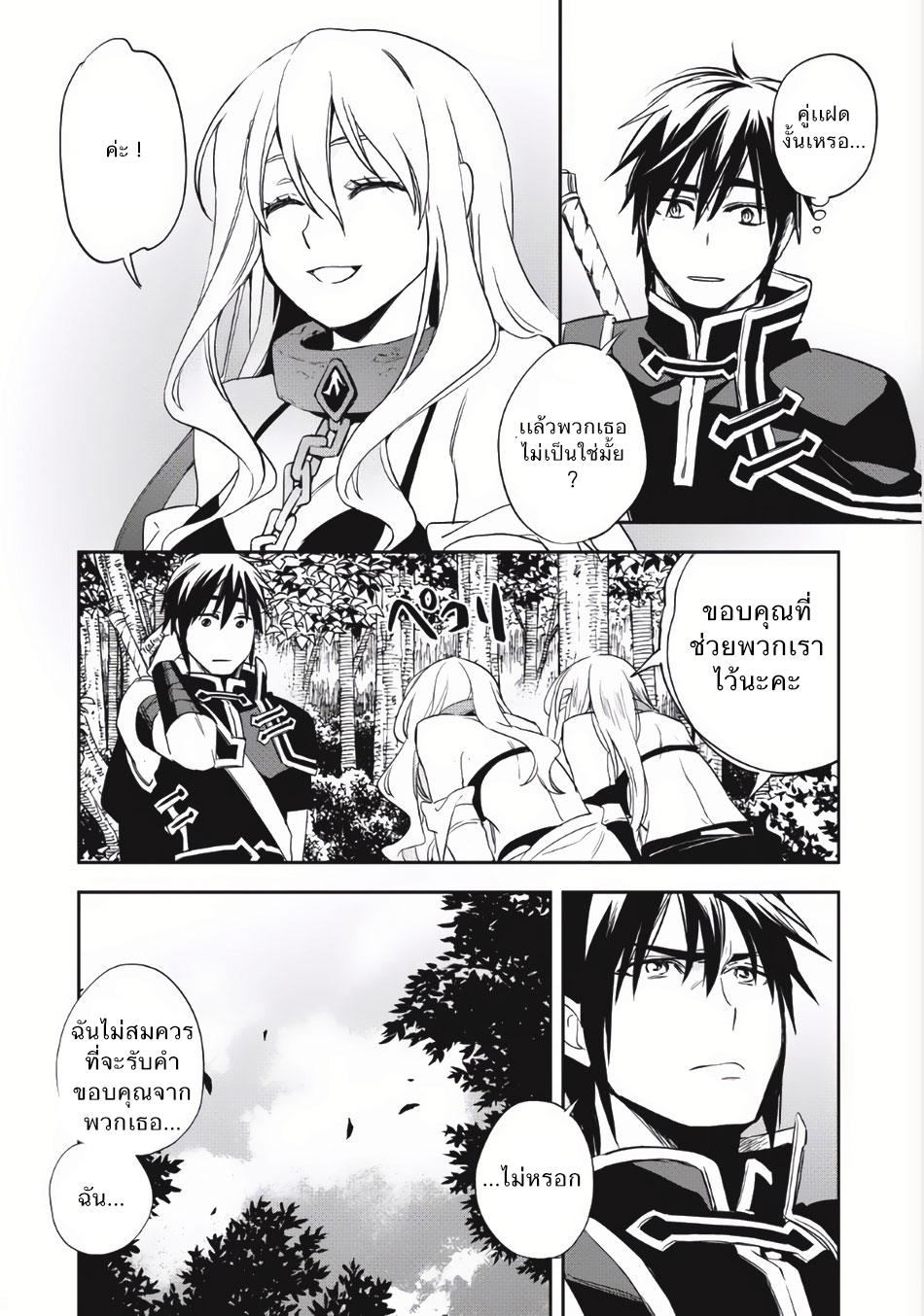 Wortenia Senki page 5