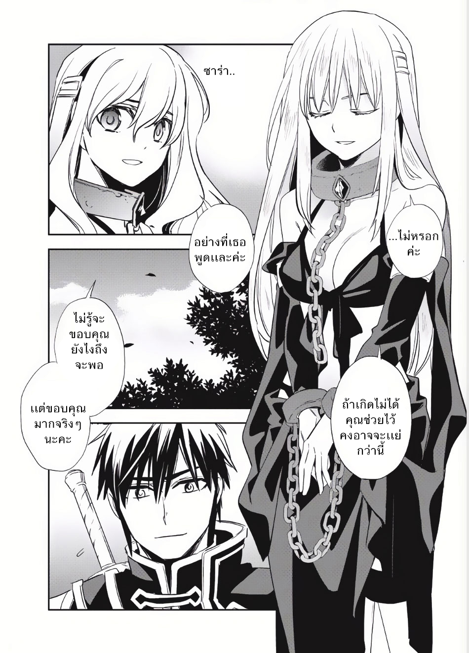 Wortenia Senki page 7