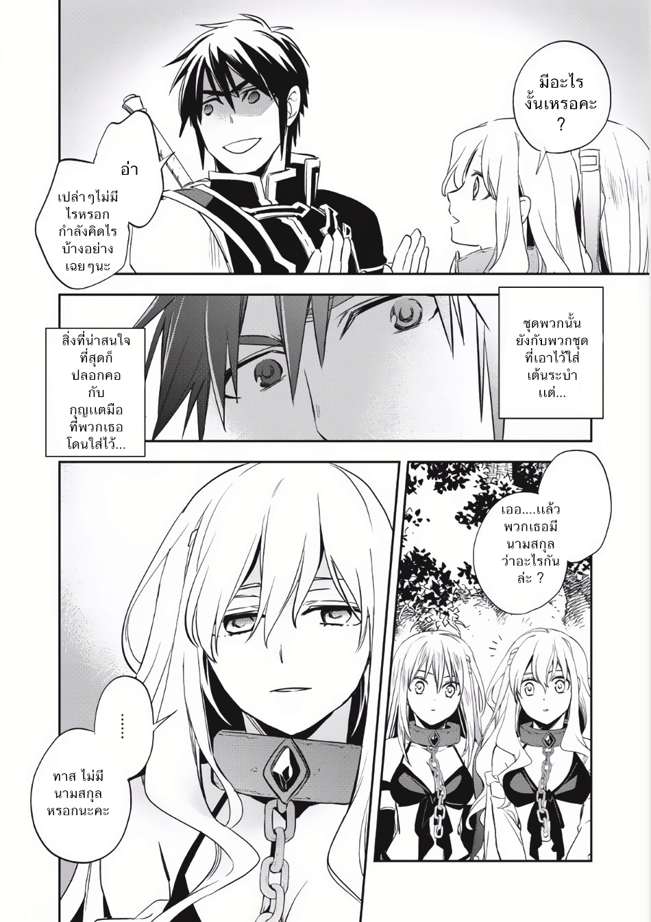Wortenia Senki page 9