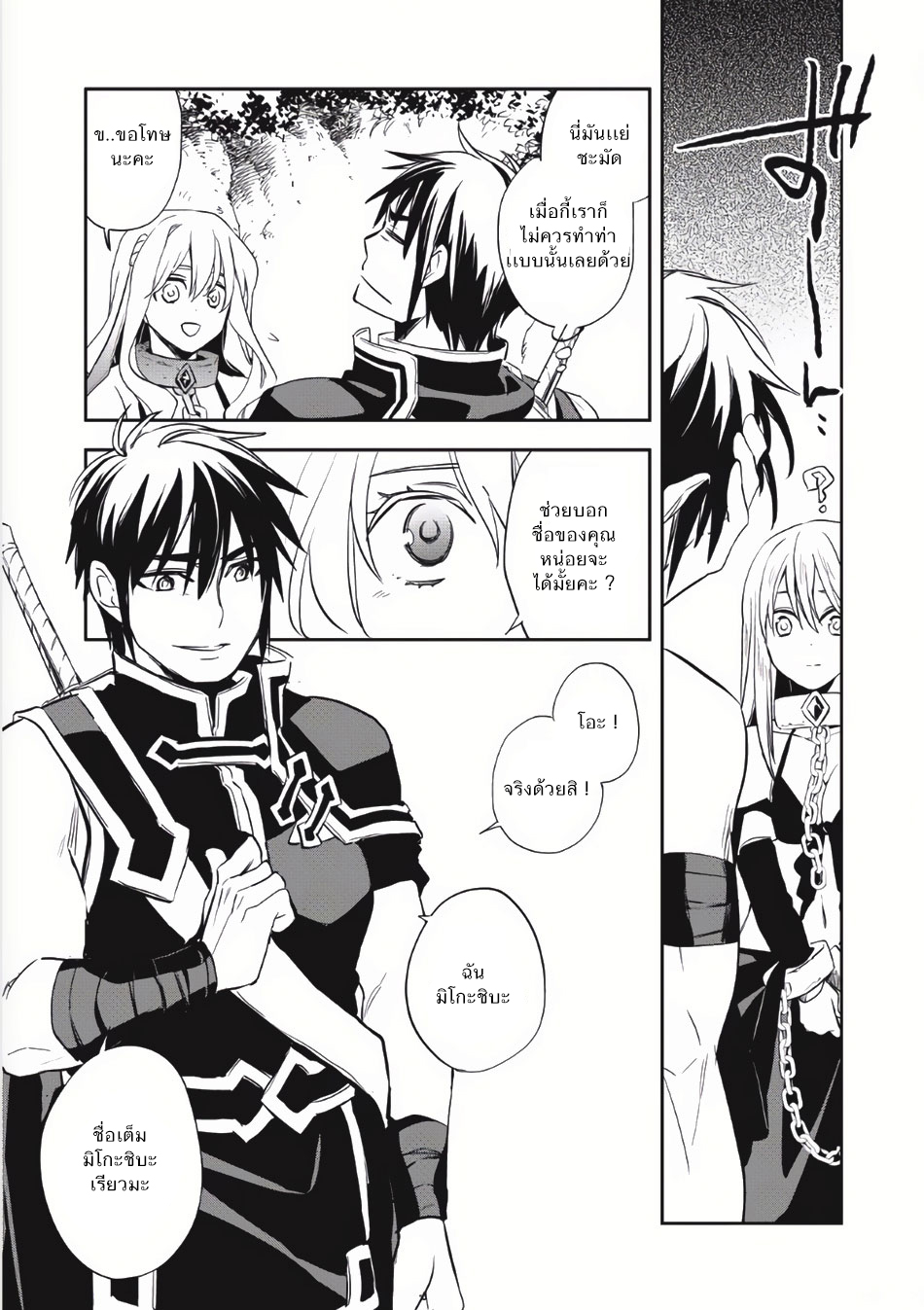 Wortenia Senki page 10