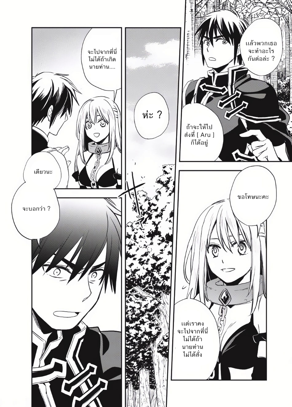 Wortenia Senki page 11
