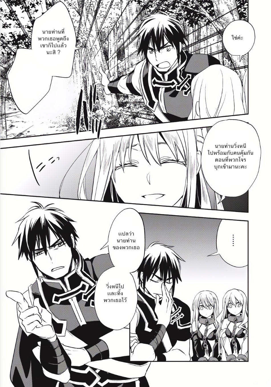 Wortenia Senki page 12