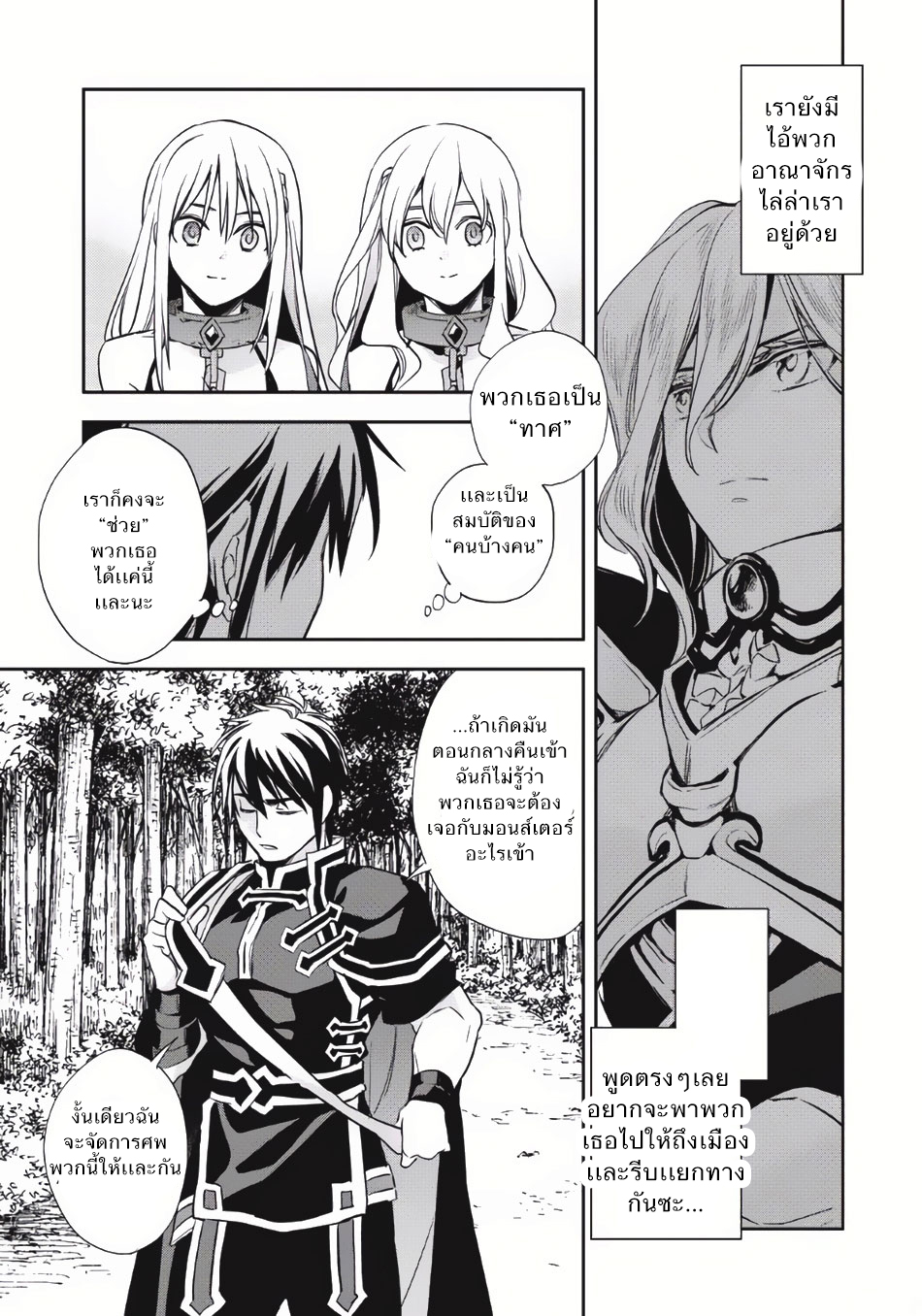 Wortenia Senki page 14