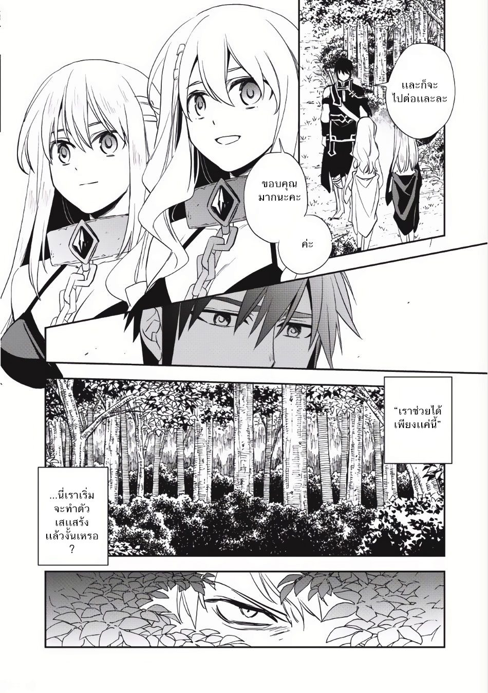 Wortenia Senki page 15
