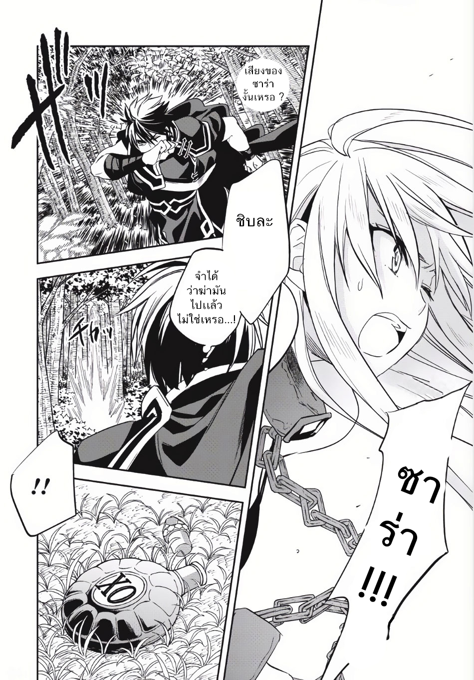 Wortenia Senki page 18