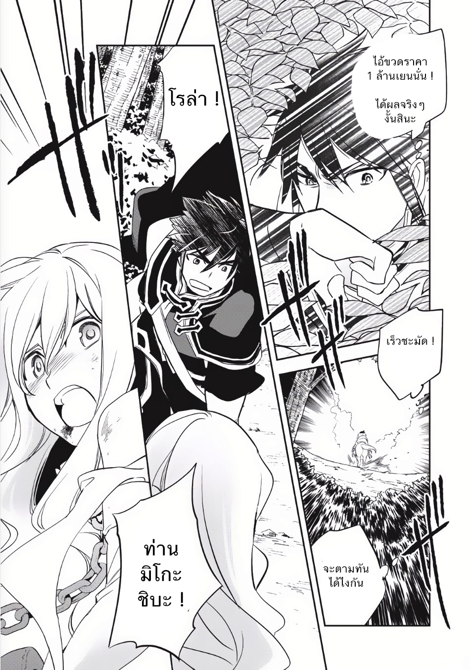 Wortenia Senki page 19