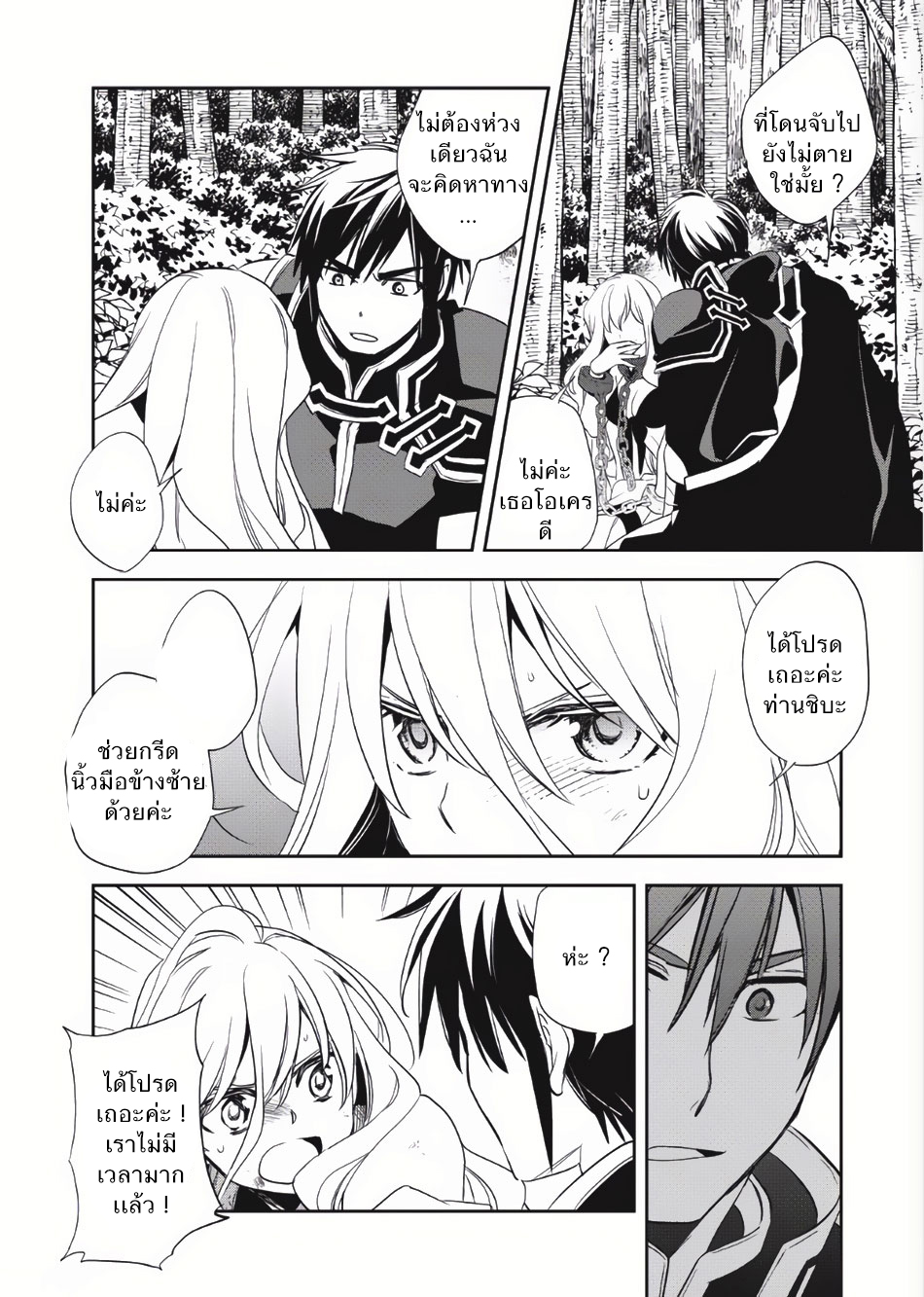 Wortenia Senki page 20