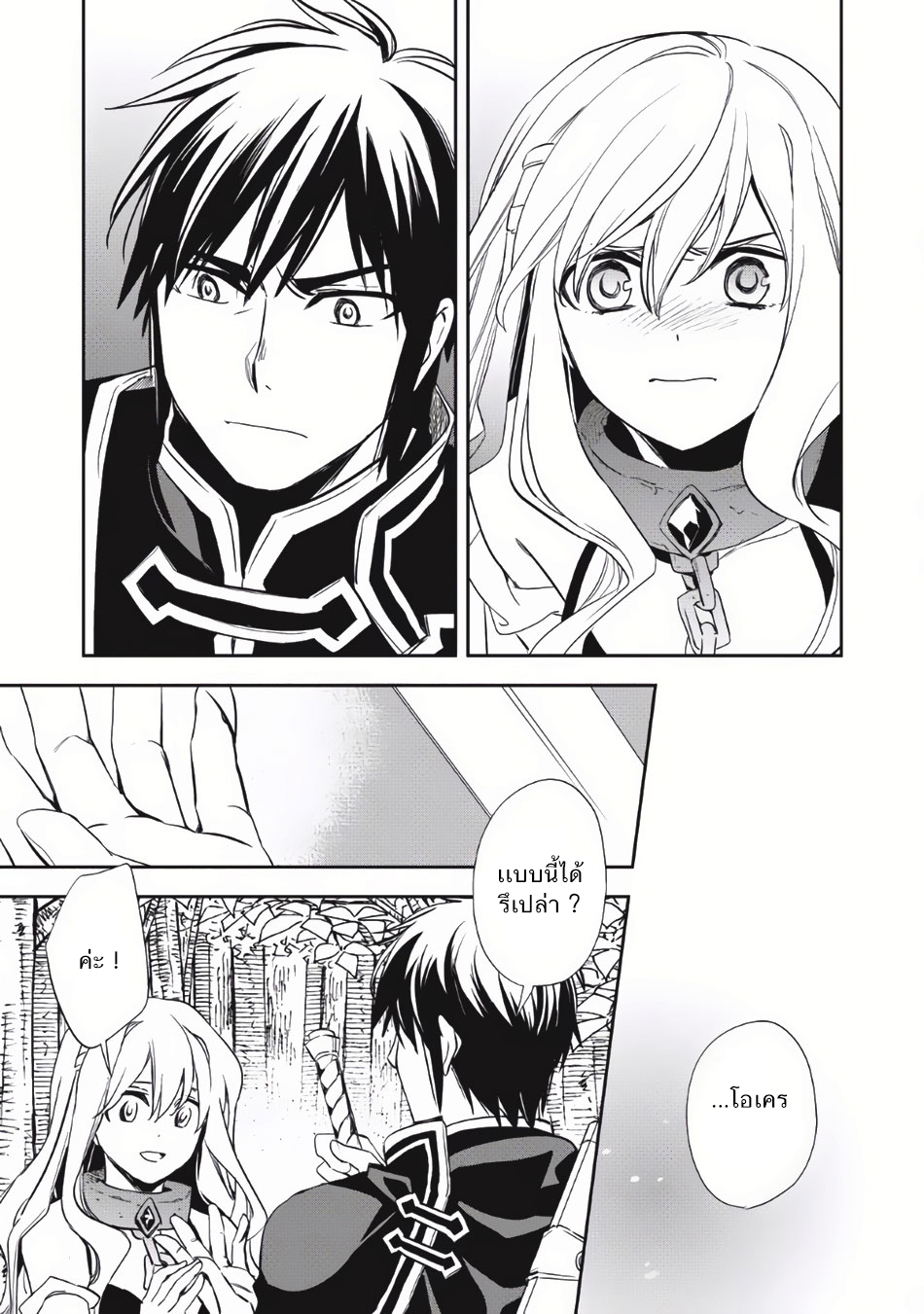 Wortenia Senki page 21