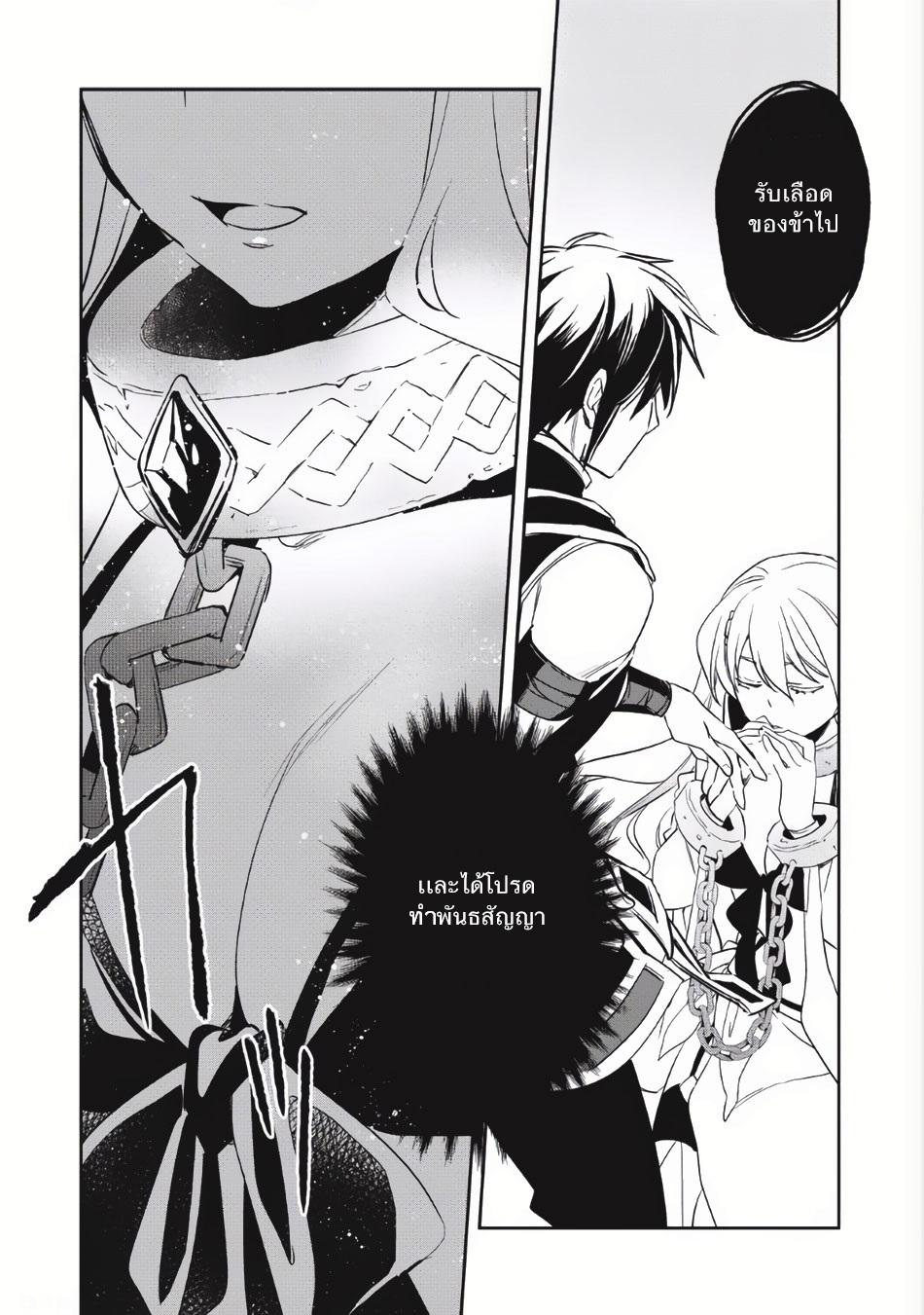 Wortenia Senki page 24