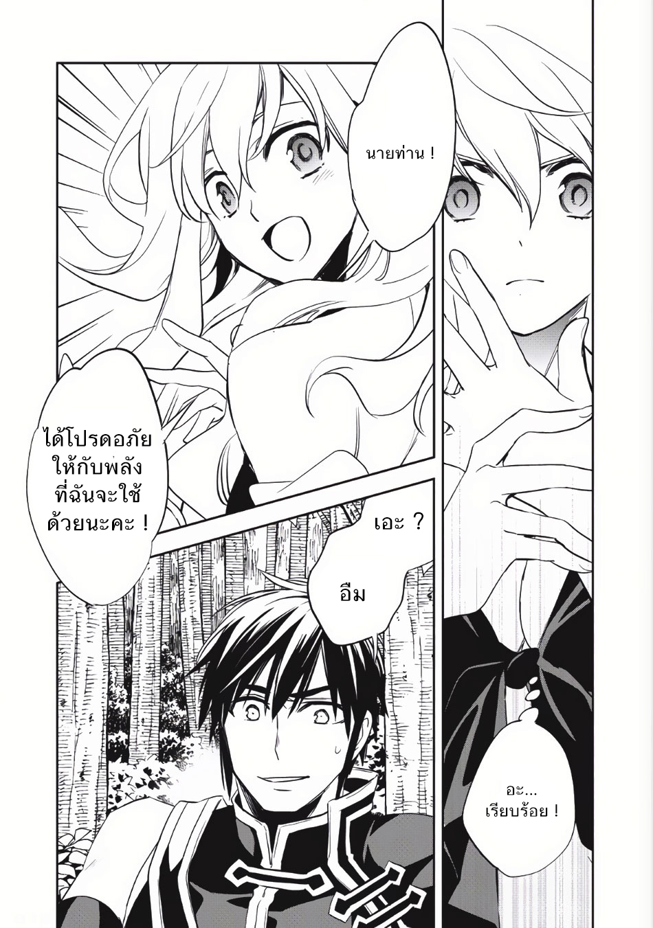 Wortenia Senki page 26