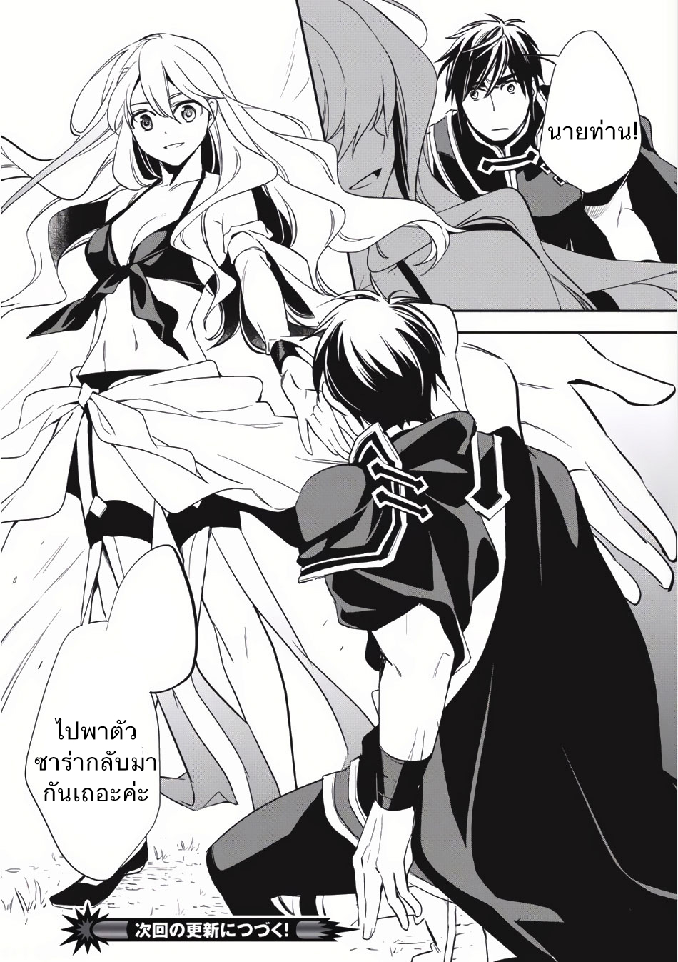 Wortenia Senki page 31