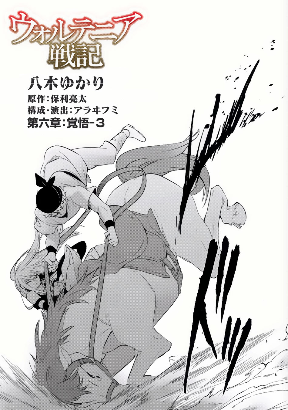 Wortenia Senki page 2