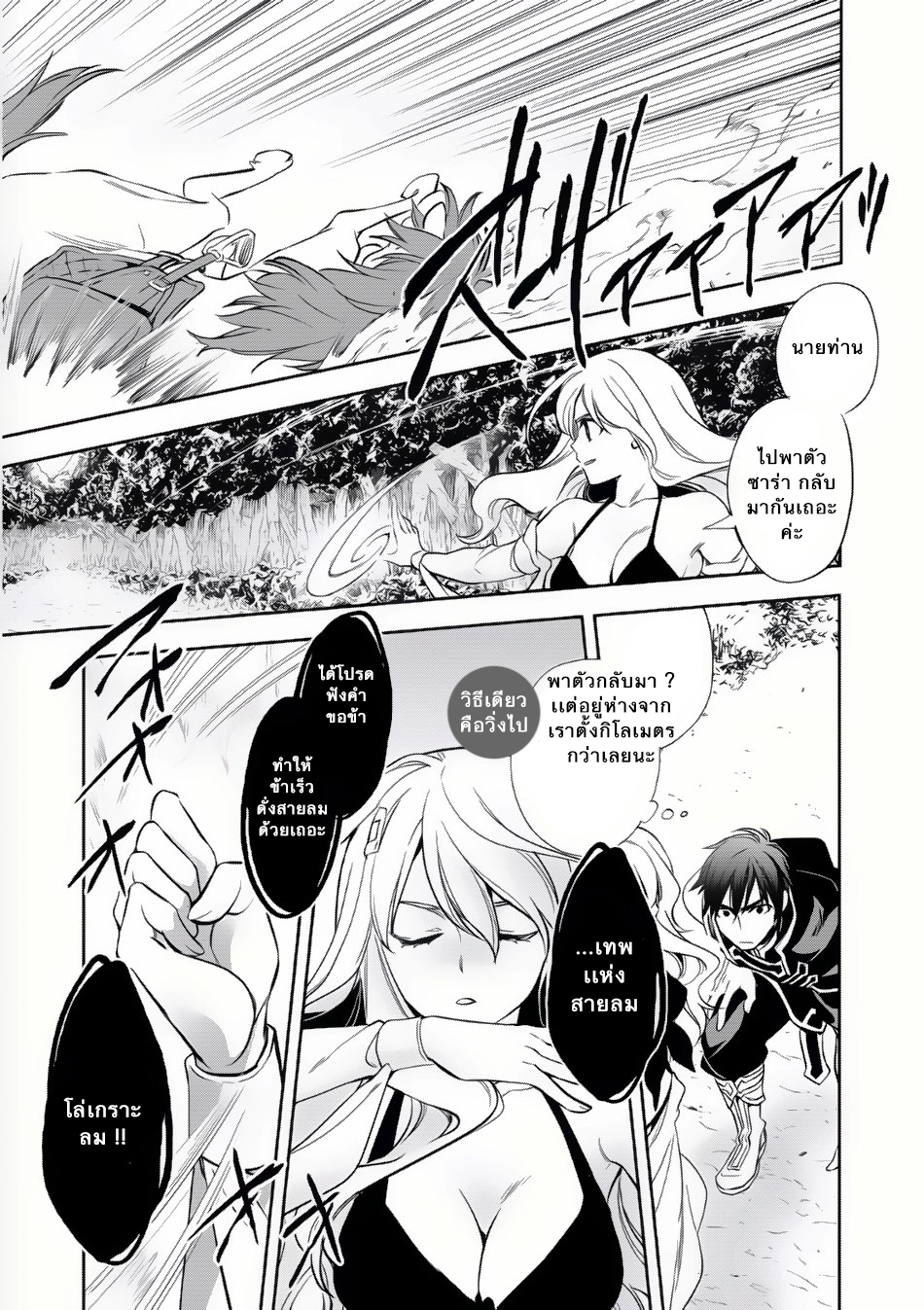 Wortenia Senki page 3