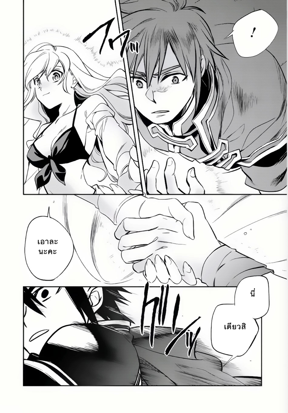 Wortenia Senki page 4