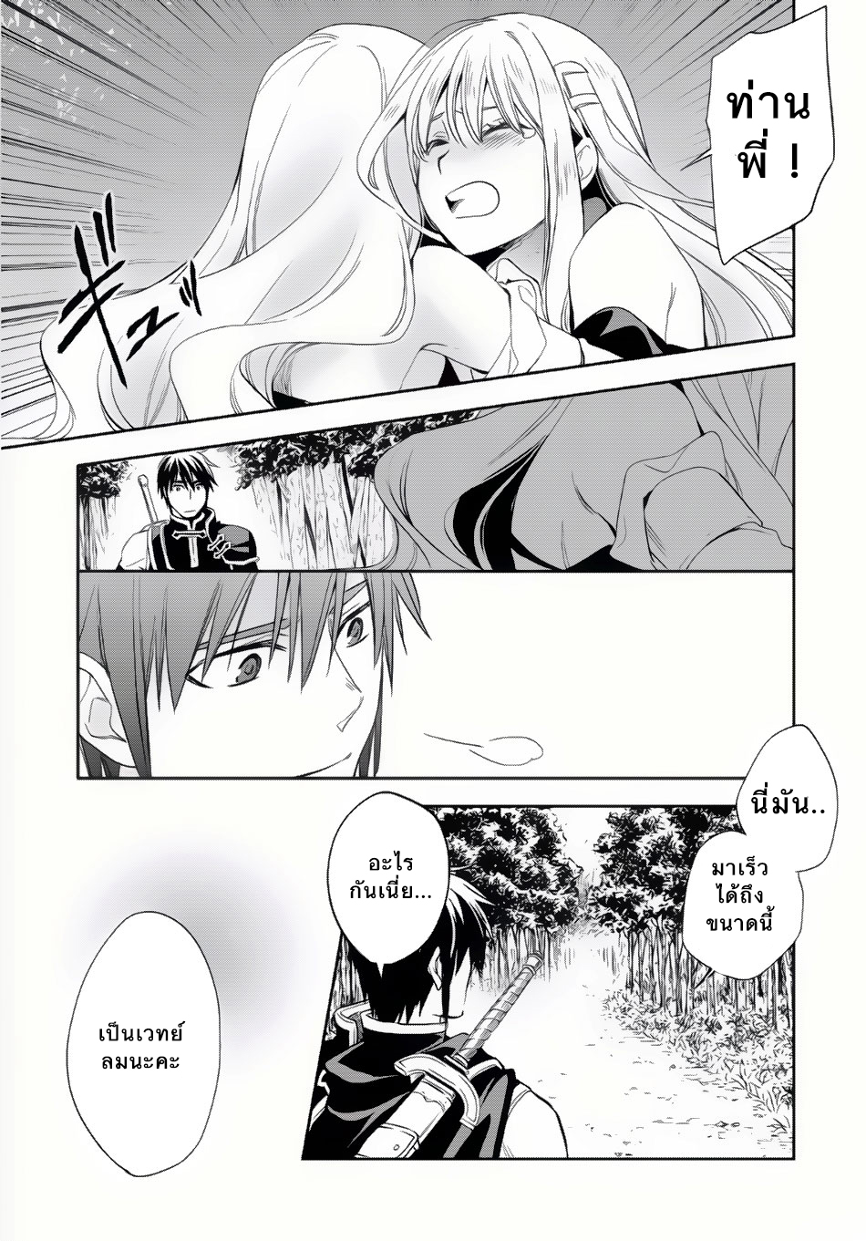Wortenia Senki page 7