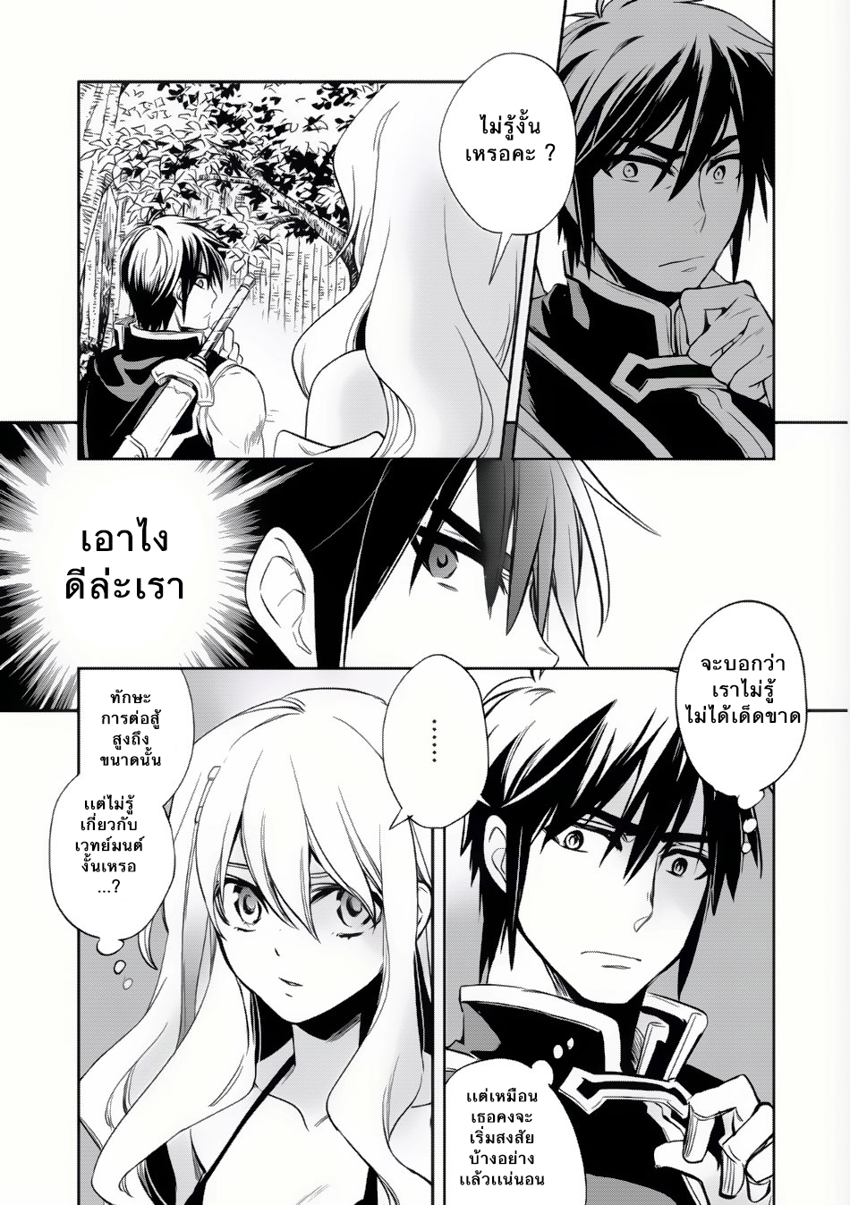 Wortenia Senki page 8