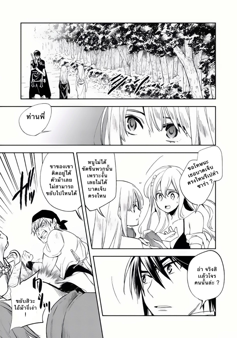 Wortenia Senki page 9