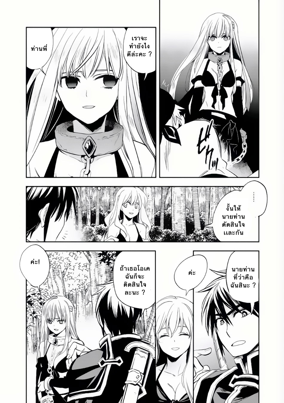 Wortenia Senki page 10