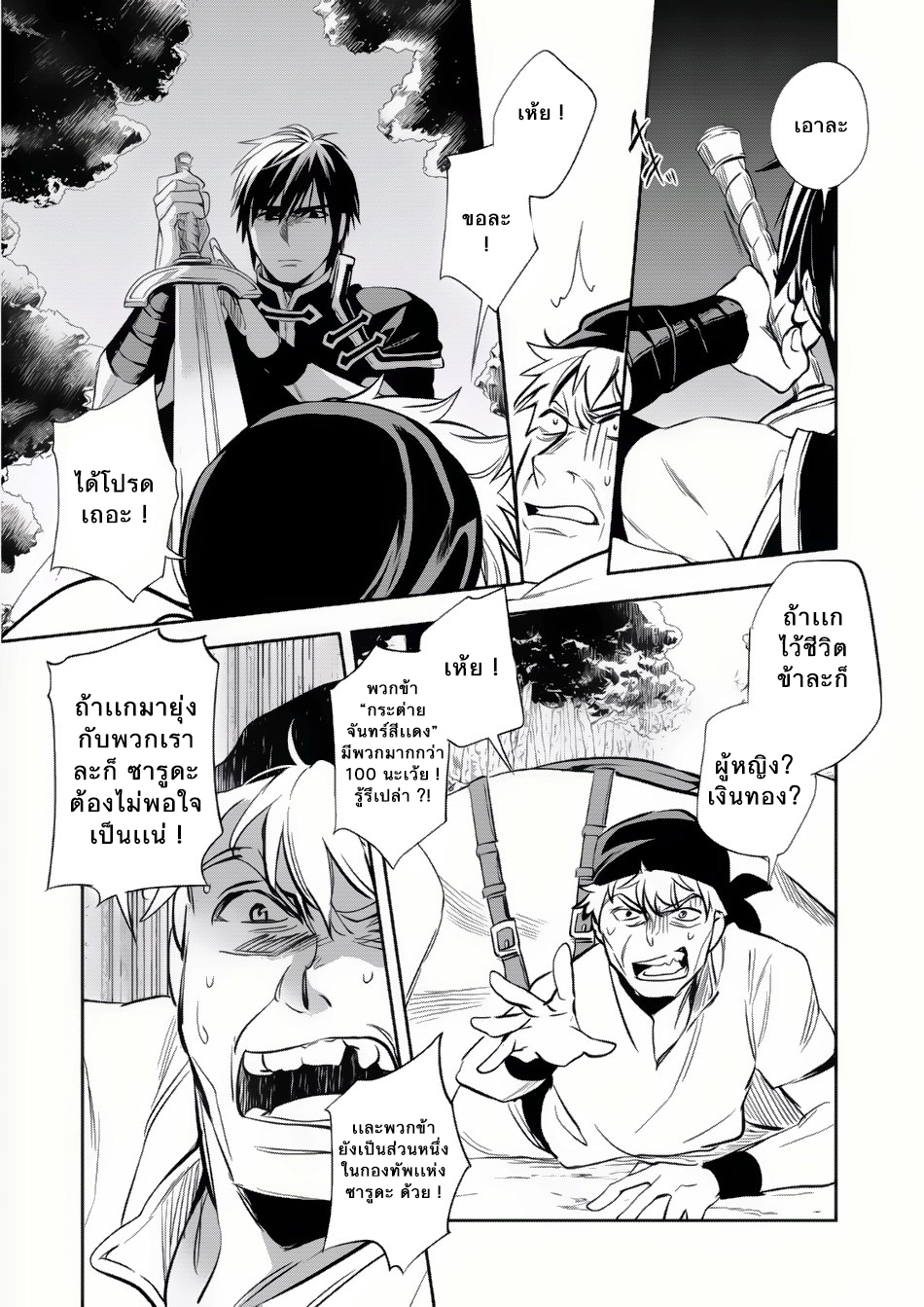 Wortenia Senki page 11