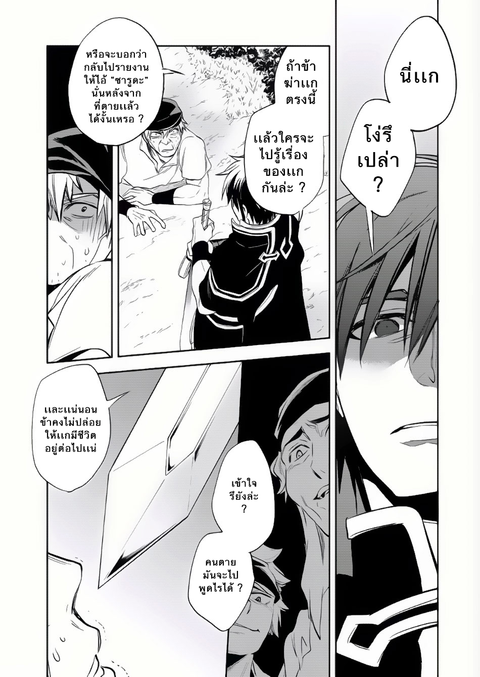 Wortenia Senki page 12