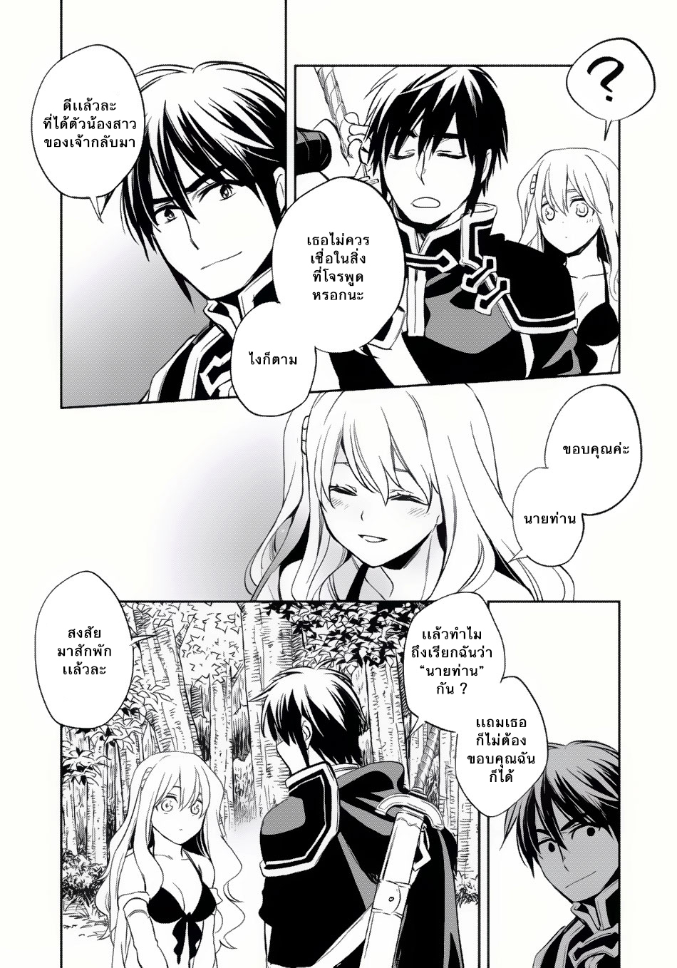 Wortenia Senki page 14