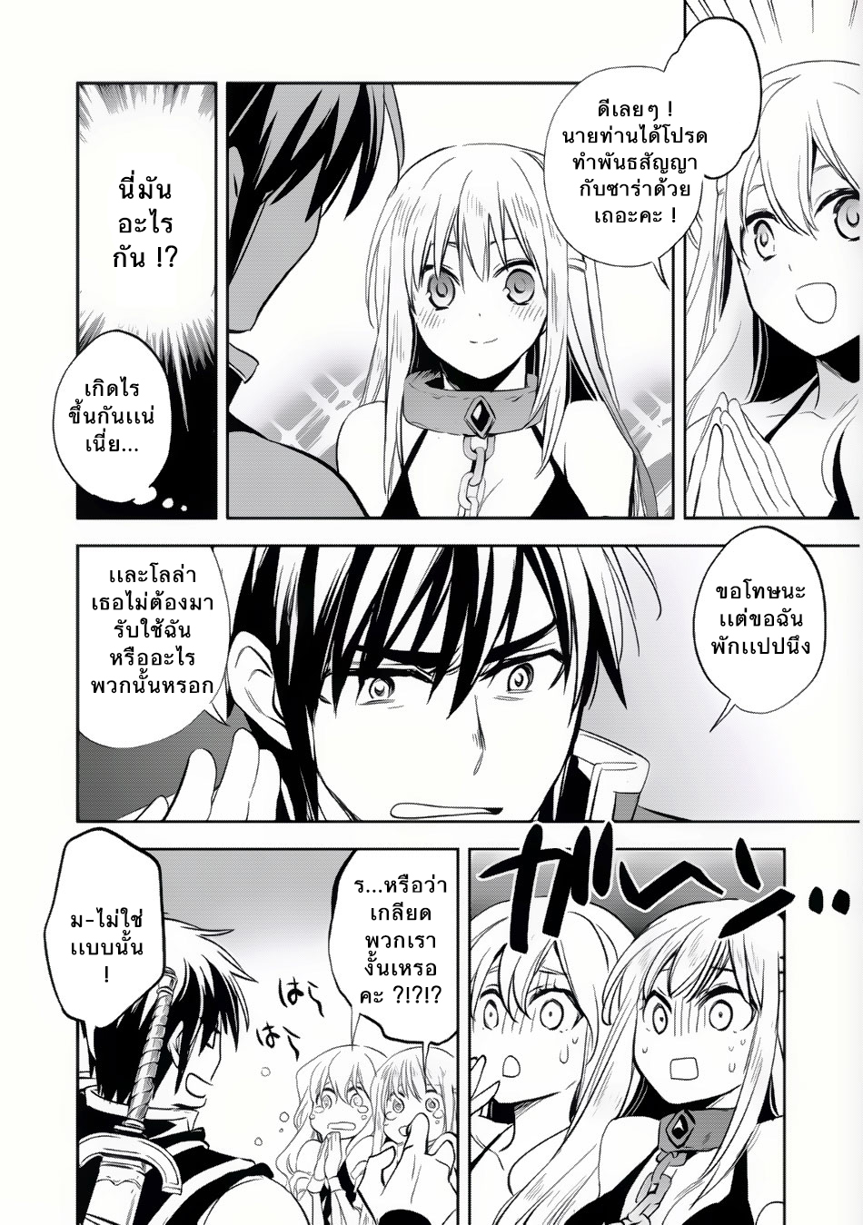 Wortenia Senki page 16
