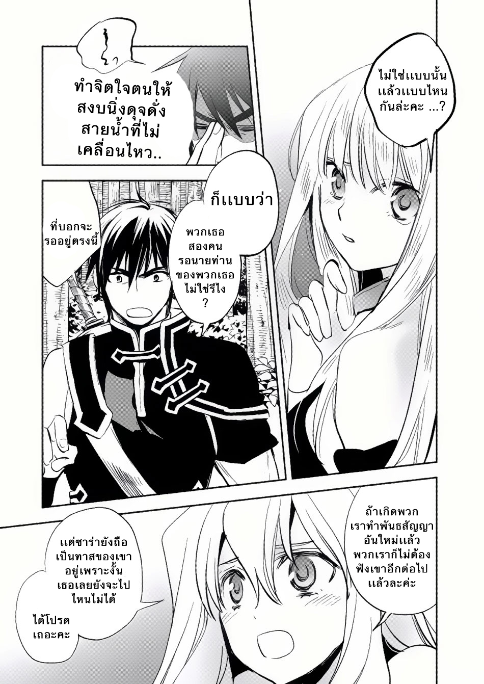 Wortenia Senki page 17