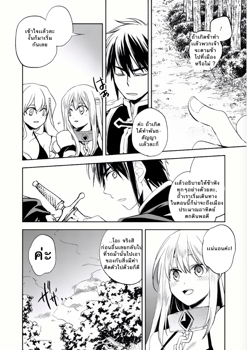 Wortenia Senki page 18