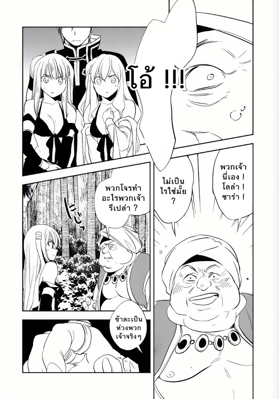 Wortenia Senki page 20