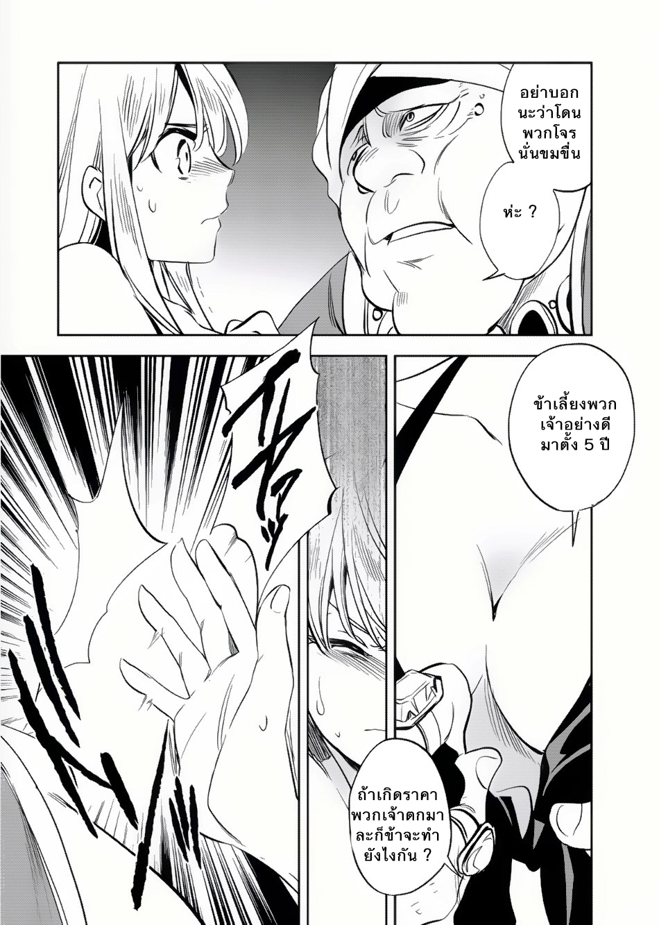 Wortenia Senki page 21