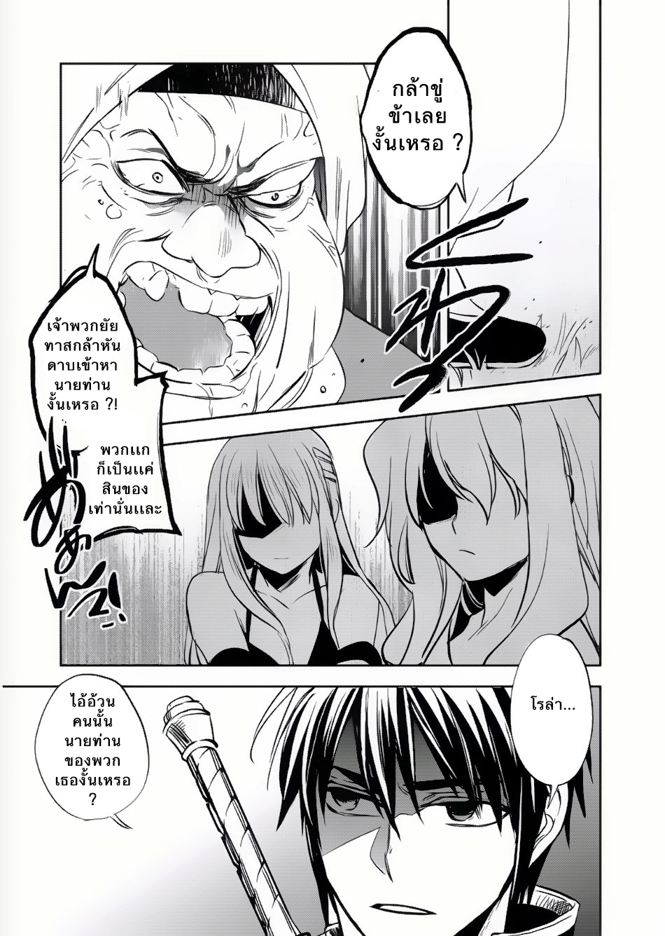 Wortenia Senki page 23