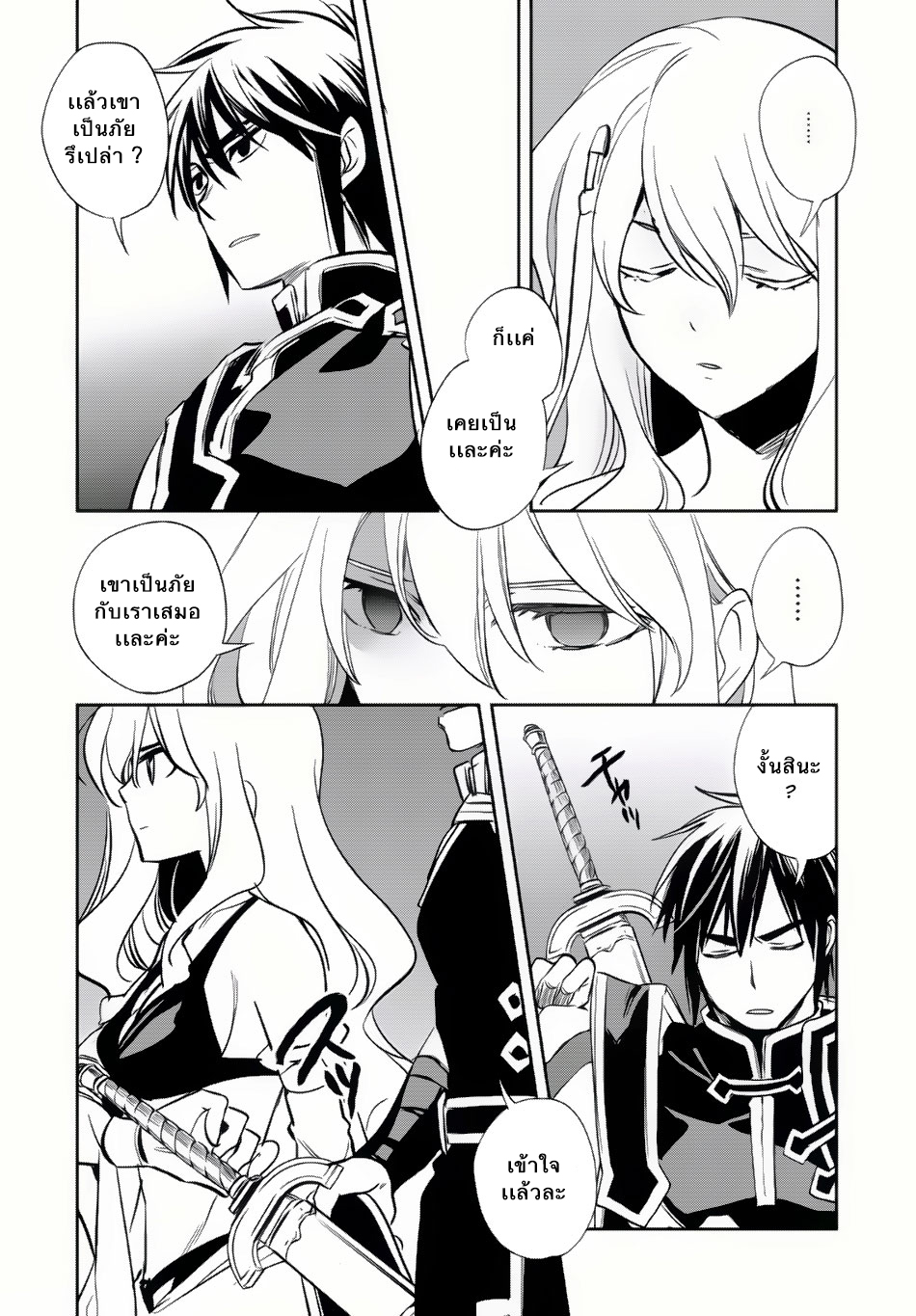 Wortenia Senki page 24