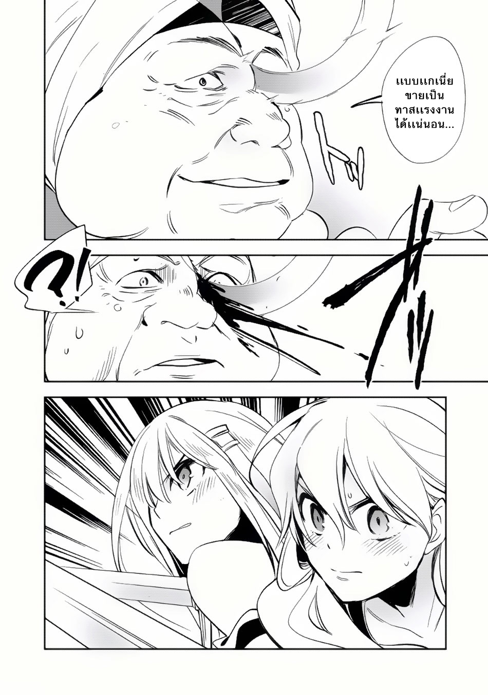 Wortenia Senki page 26