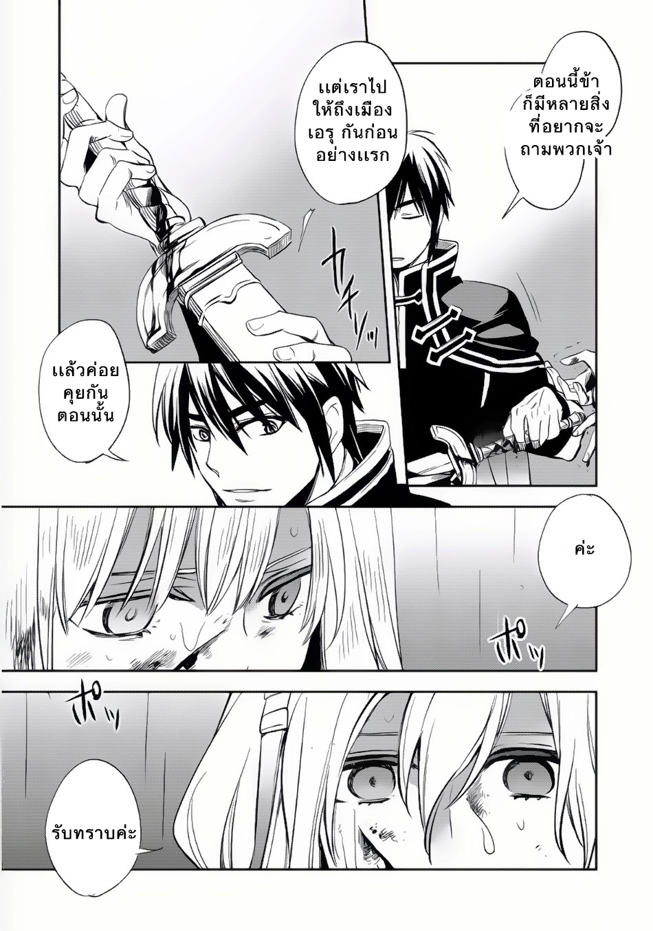 Wortenia Senki page 29