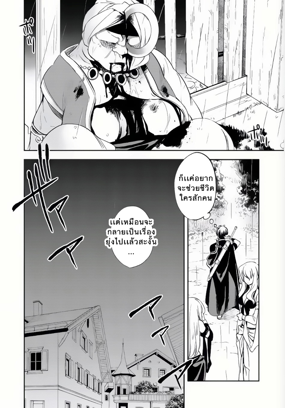 Wortenia Senki page 30