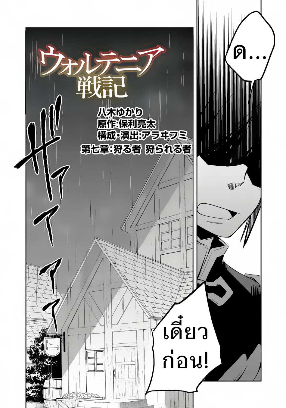 Wortenia Senki page 2
