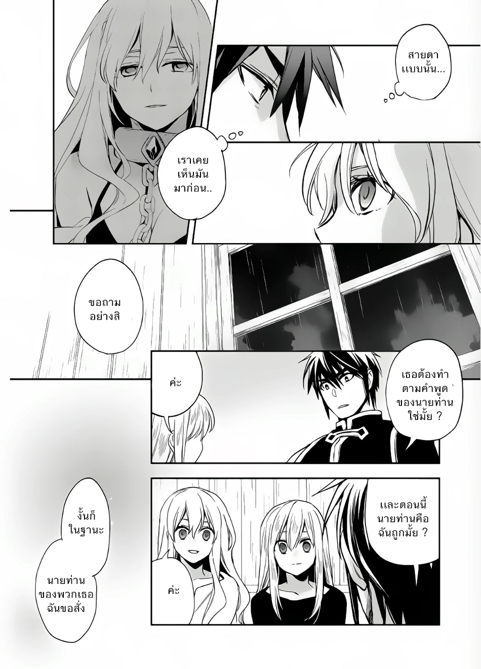 Wortenia Senki page 4