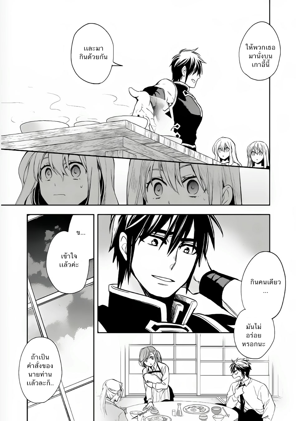 Wortenia Senki page 5